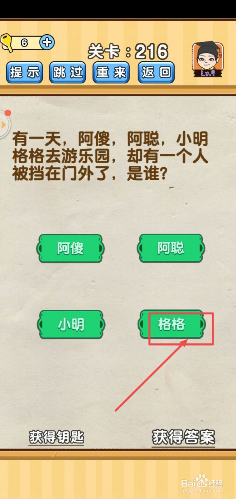 脑洞先生第216关怎么过