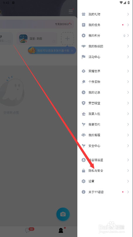 TT语音如何查找玩伴及粉丝可见