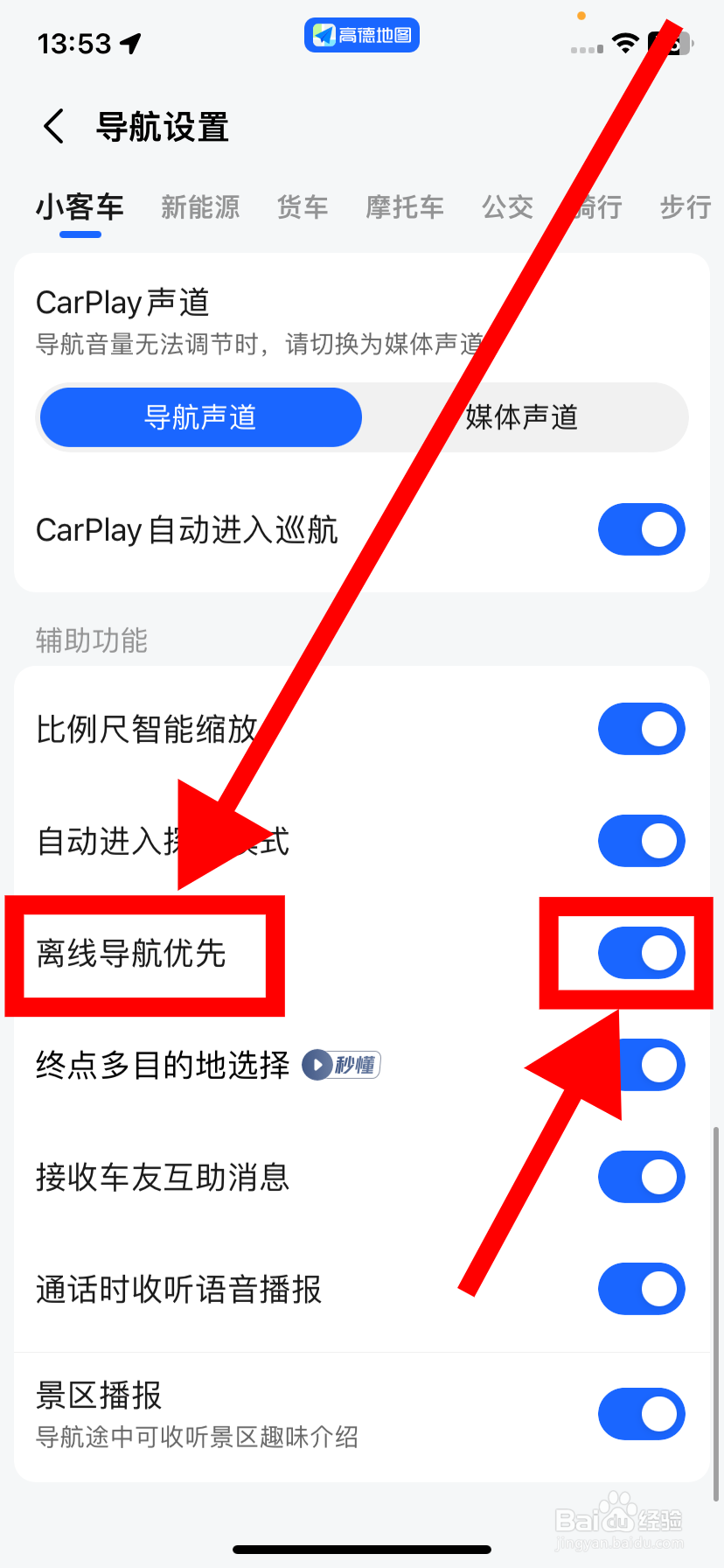 高德地图如何开启“离线导航优先”的功能？