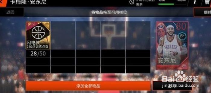 NBA LIVE手游怎么训练球员