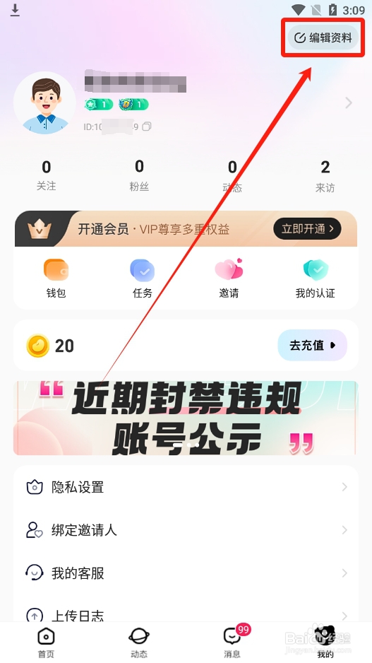 安心app怎么在个人主页添加背景展示照片
