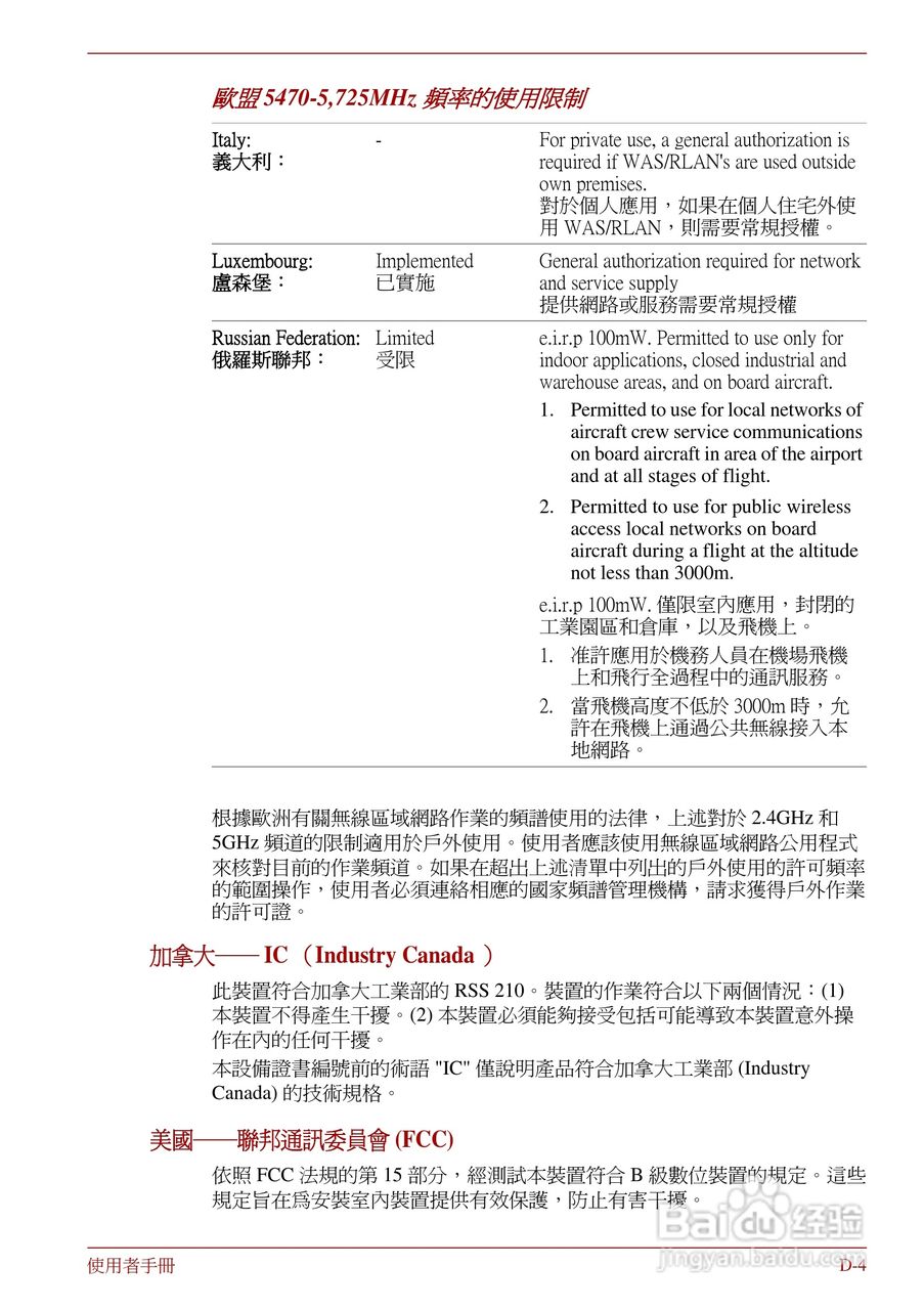 东芝Portege R830笔记本电脑使用說明書:[16]