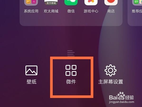 一加手机桌面天气怎么设置