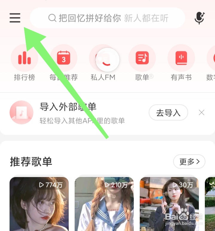 网易云音乐APP怎样打开深色模式