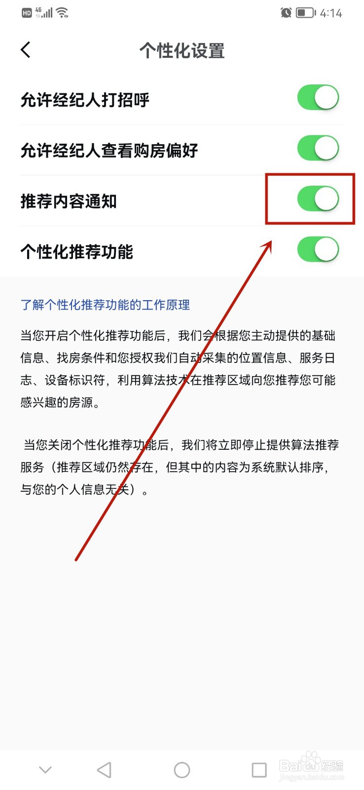 安居客怎么打开推荐内容通知