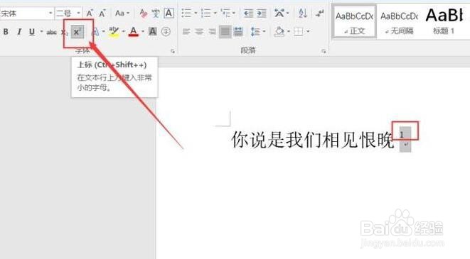 word中使用上标的方法