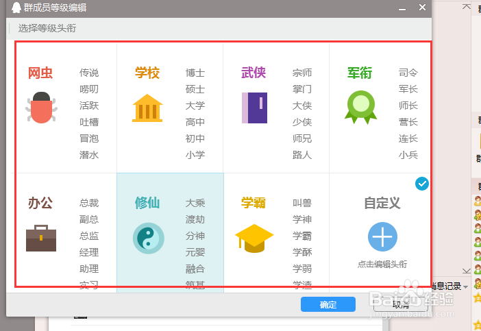 QQ群等级头衔怎么设置头衔