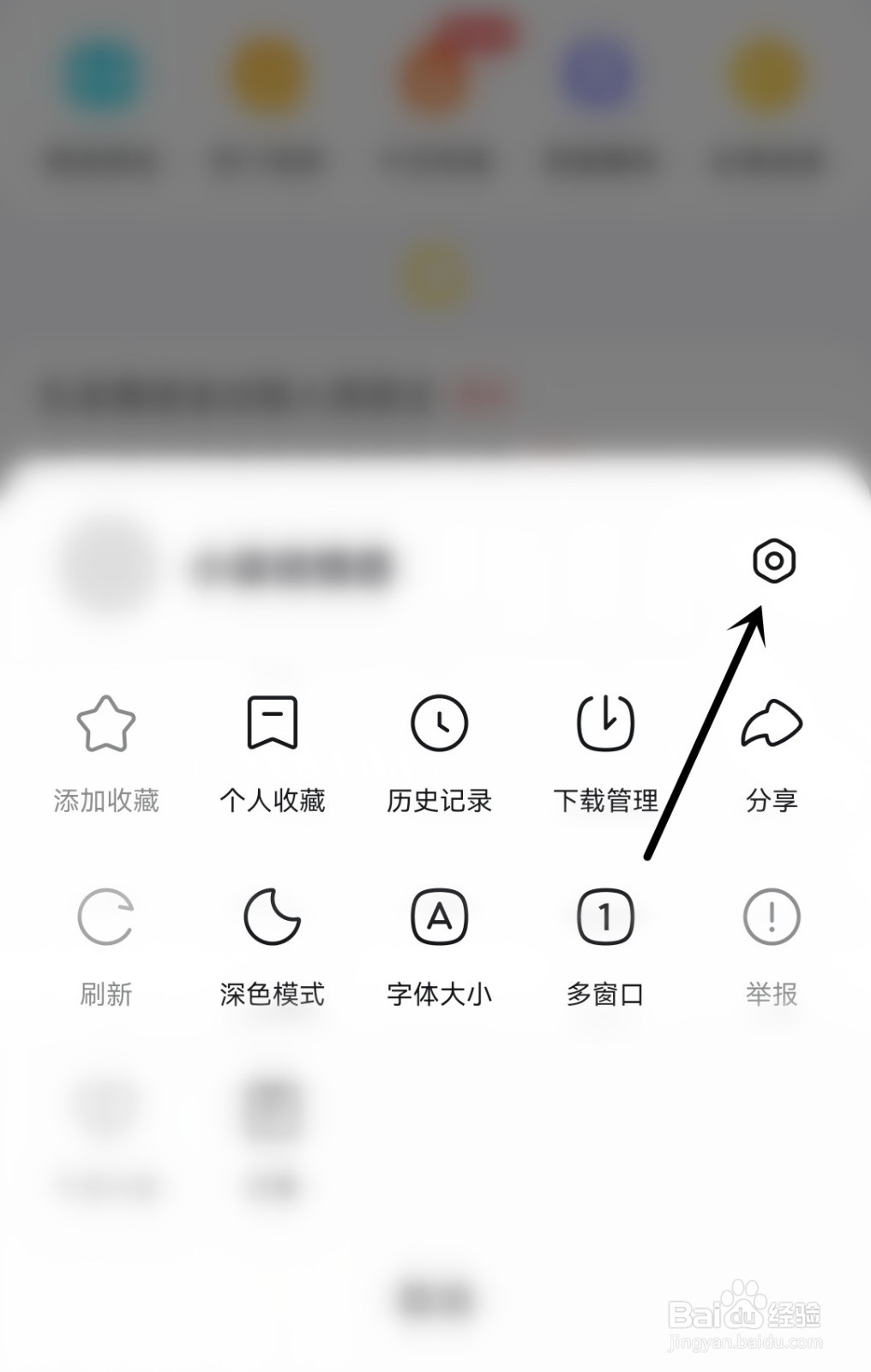 悟空浏览器怎么打开推送通知设置