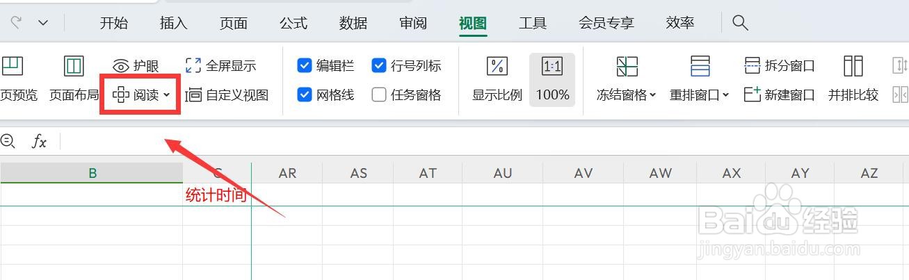 excel阅读模式在哪里
