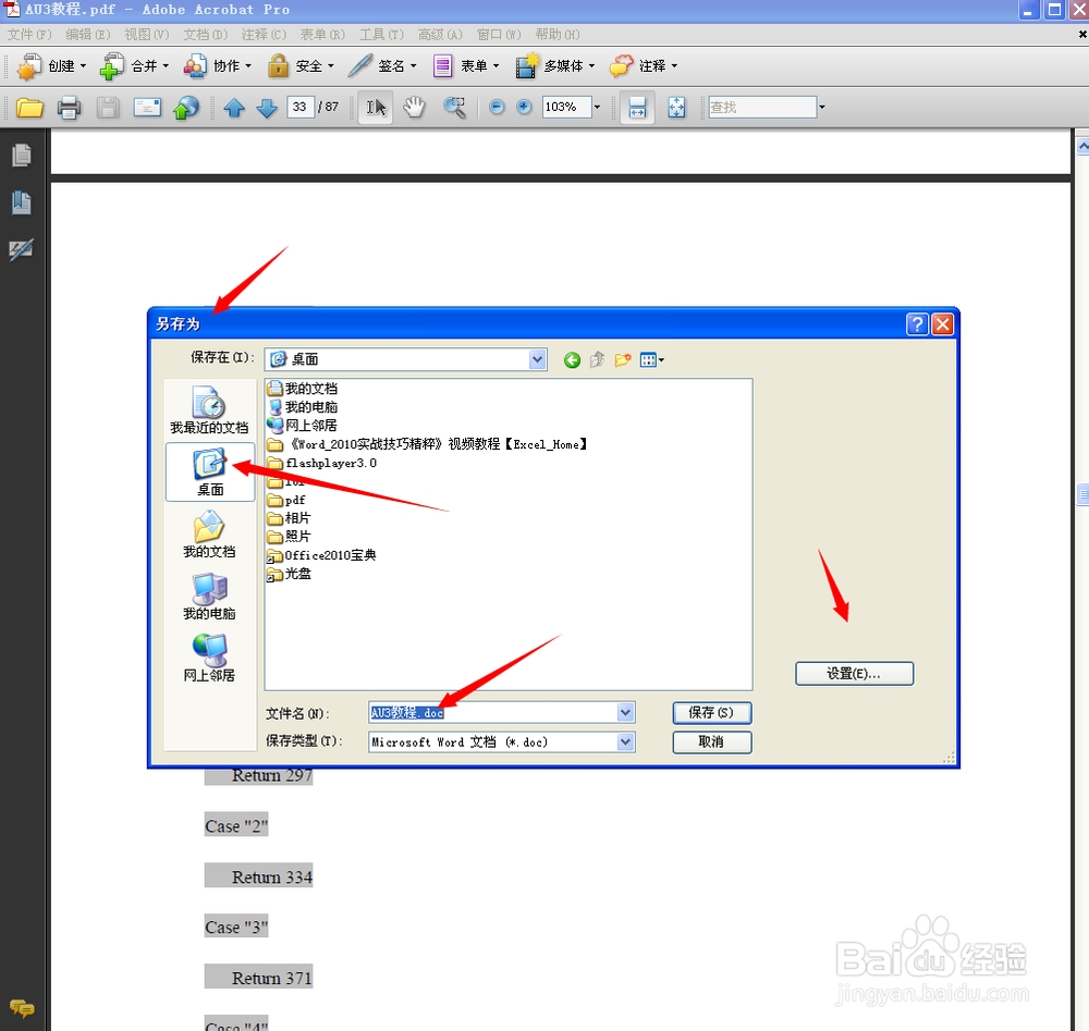 如何把PDF转成WORD文件