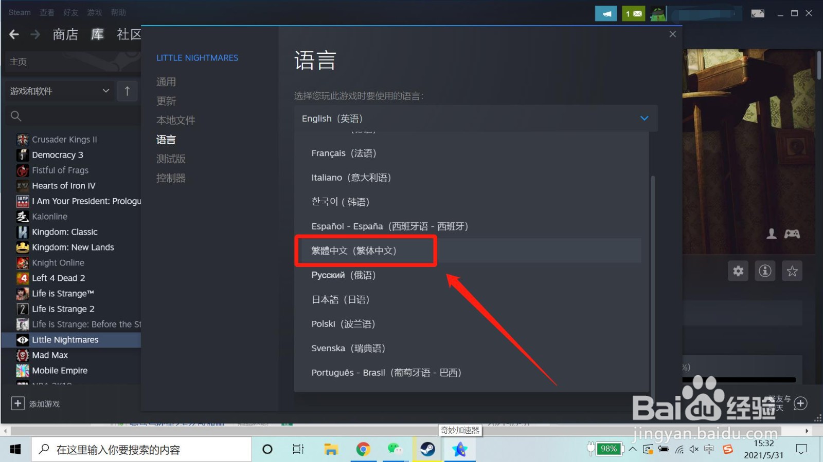 小小梦魇怎么设置中文