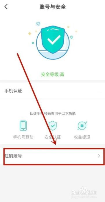 映客直播如何注销账号