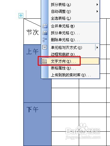 怎么用WPS文字制作课程表