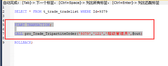 mysql如何在事物中调试存储过程