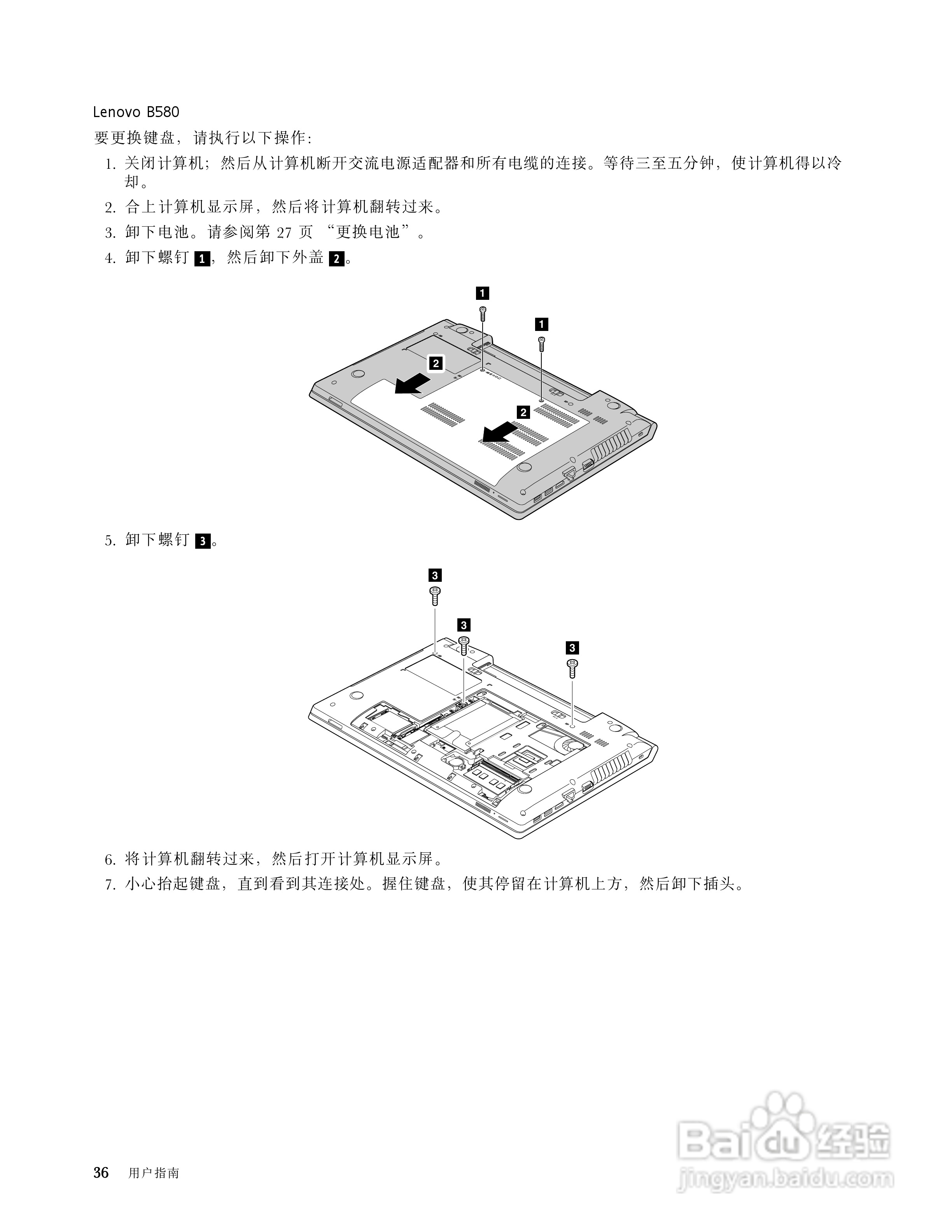 联想B580笔记本电脑使用说明书:[5]