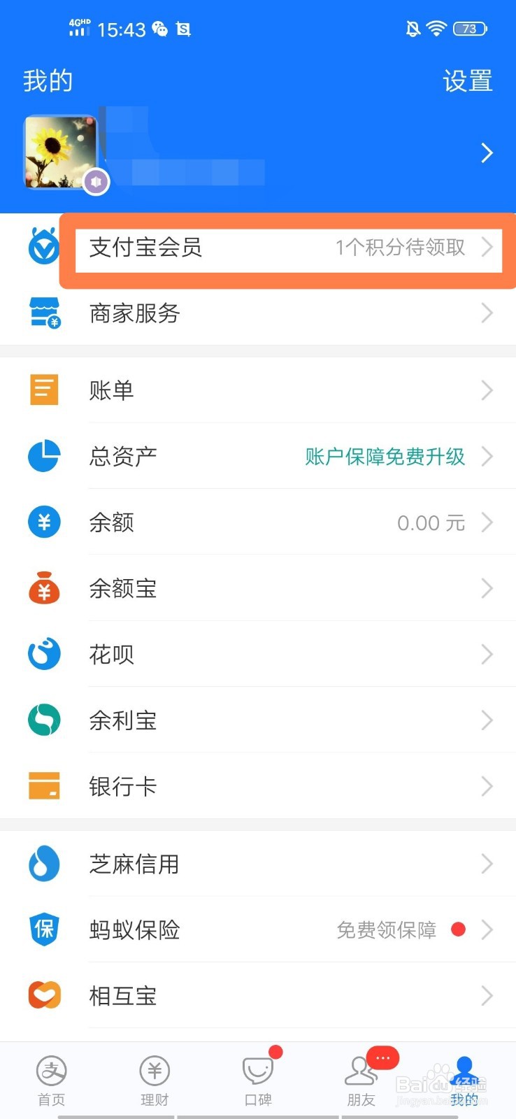 支付宝会员如何领取美豪酒店会员卡