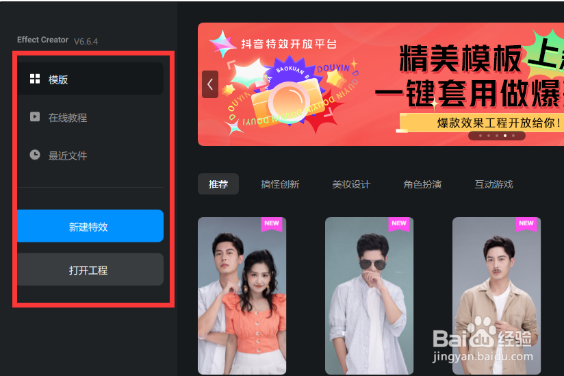 抖音特效工具(Effect Creator)如何创建工程