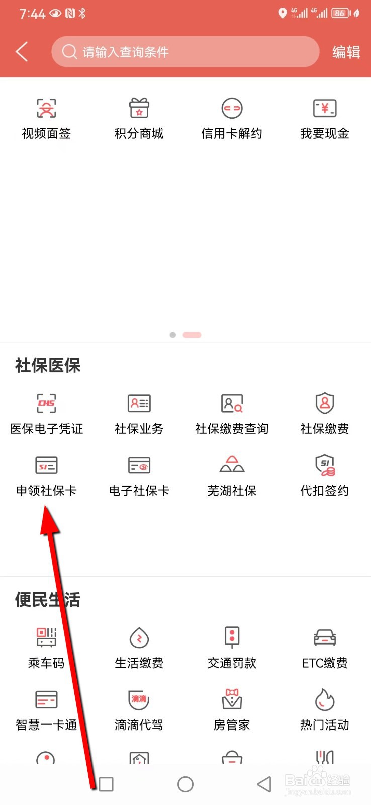 徽商银行在哪查看申领社保卡