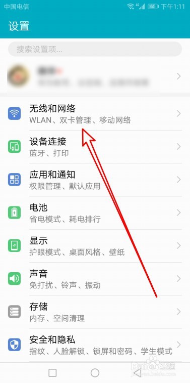 华为电源键结束通话怎么设置