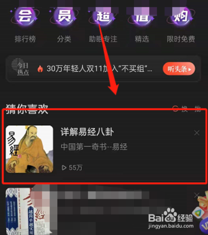 喜马拉雅fm闹钟如何设置