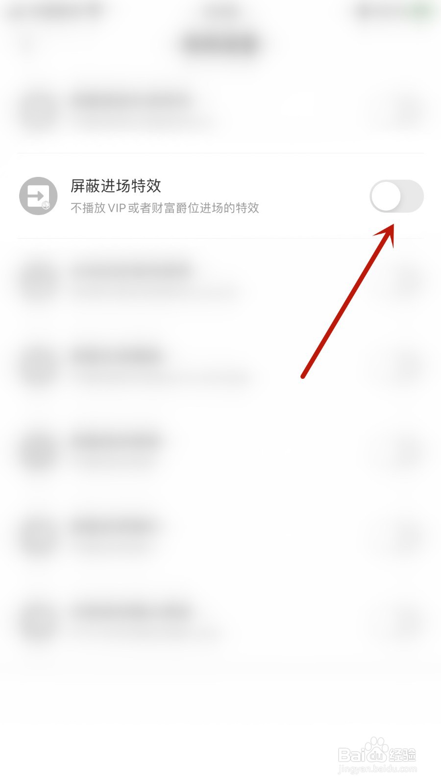 YC电竞如何关闭屏蔽进场特效