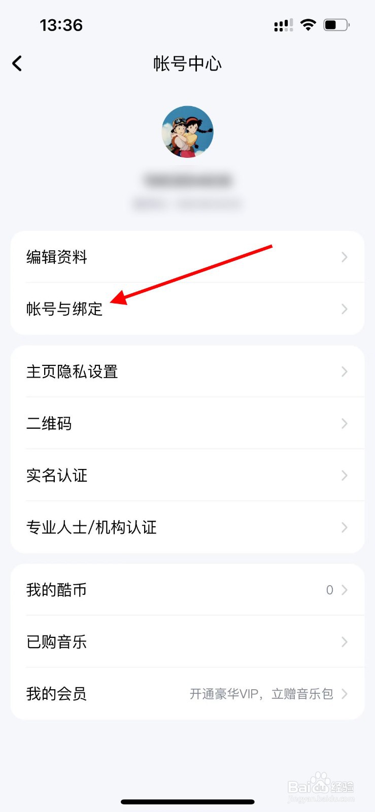 酷狗音乐如何绑定QQ？