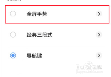 iqooz6导航手势如何设置