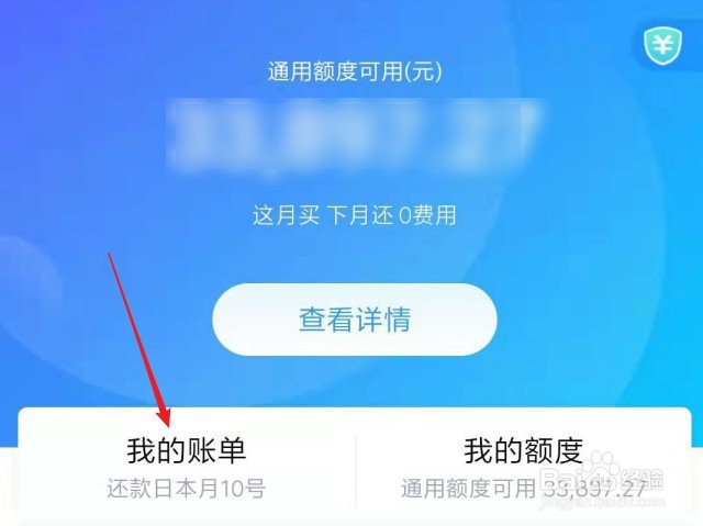 花呗提前还款在哪里