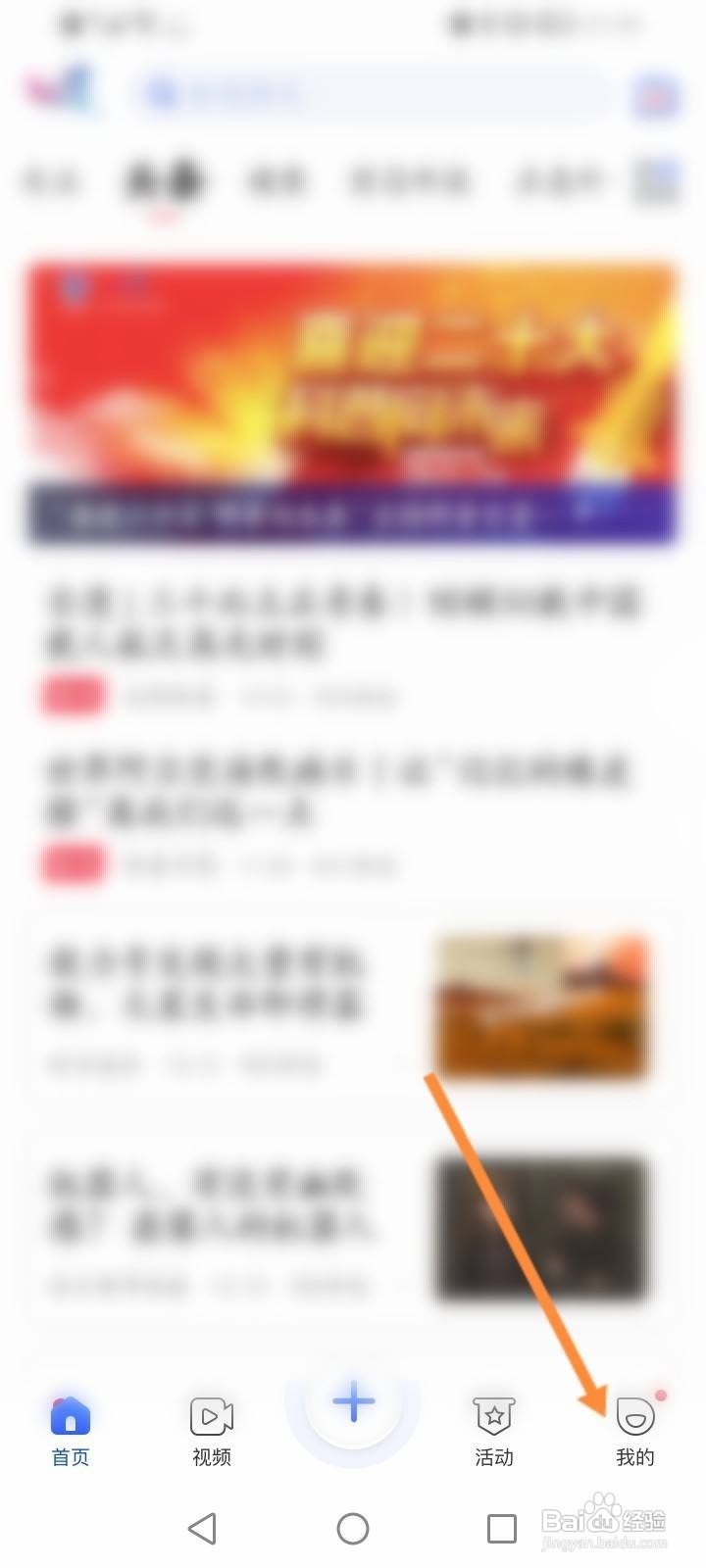 科普中国软件中怎么进行意见反馈