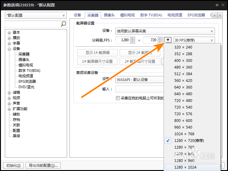 如何修改PotPlayer截图图片分辨力大小