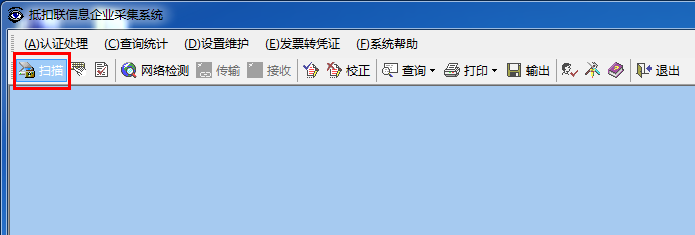 增值税专用票自主认证教程
