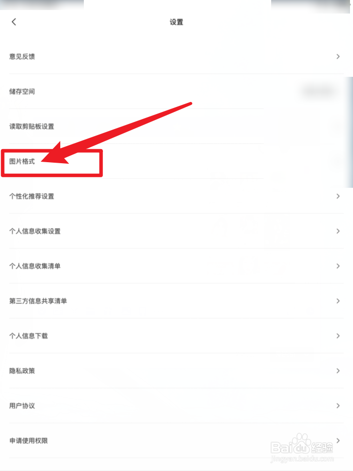 醒图APP在哪里修改图片格式