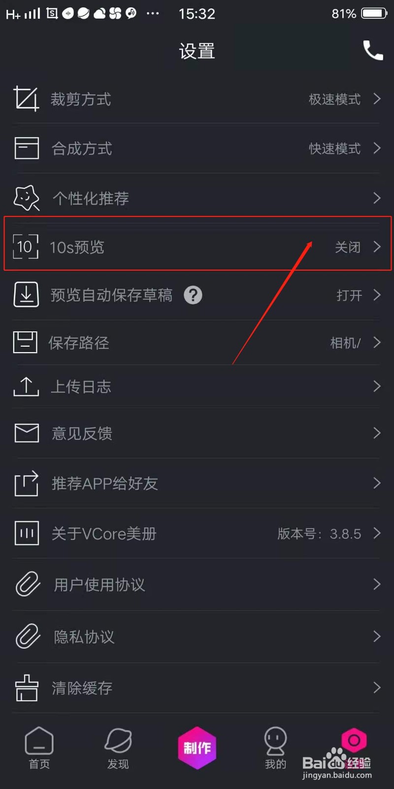 美册APP怎么开启10s预览