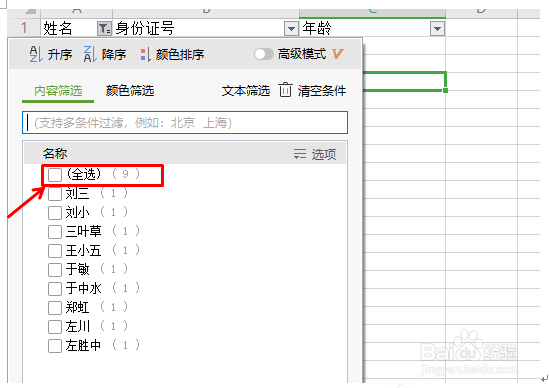 如何快速删除表格中的空行