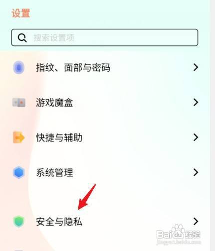 在哪里查找vivo隐私空间