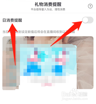抖音直播间在哪里开启日消费提醒功能