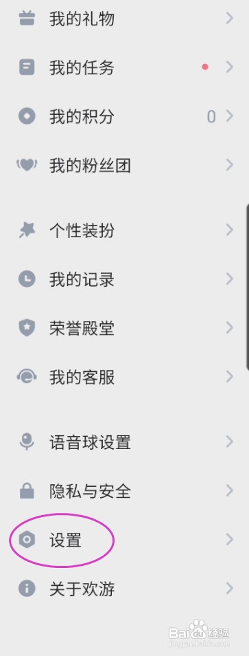 欢游怎样使用听筒播放声音