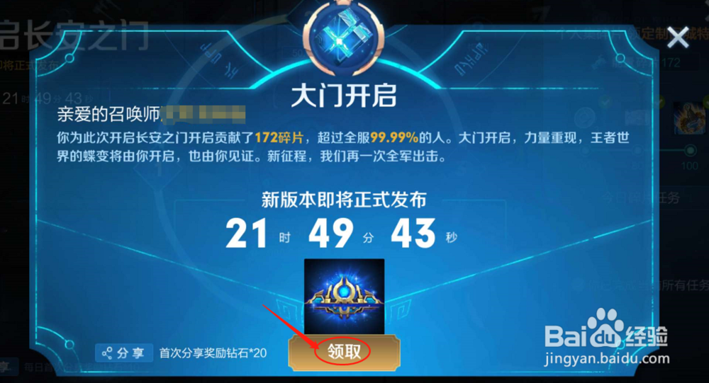 如何领取永久王者出征播报？