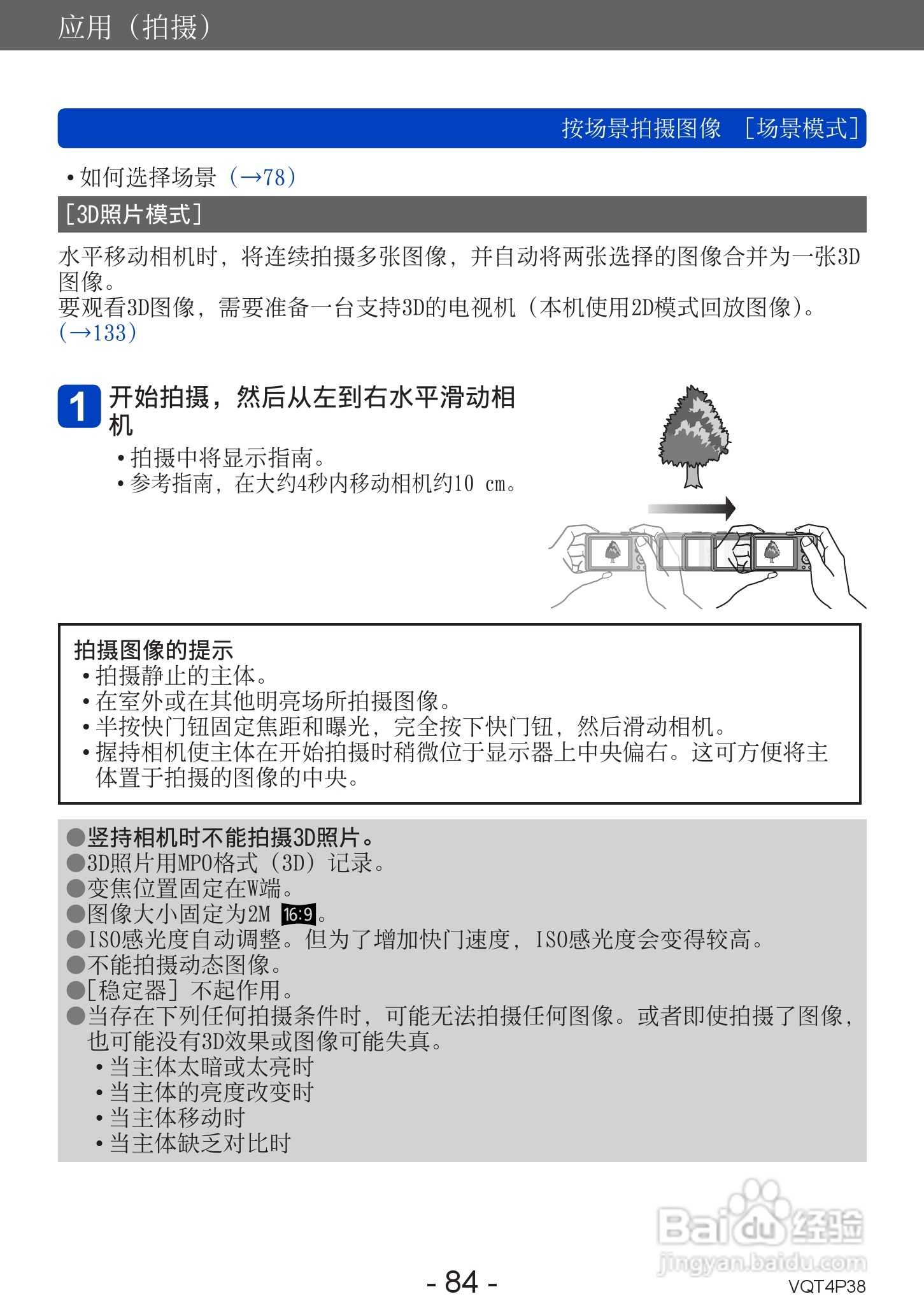 松下DMC-ZS25数码相机使用说明书:[9]