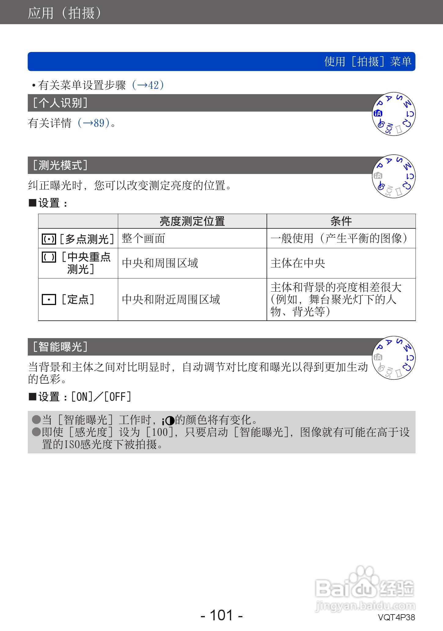松下DMC-ZS25数码相机使用说明书:[11]
