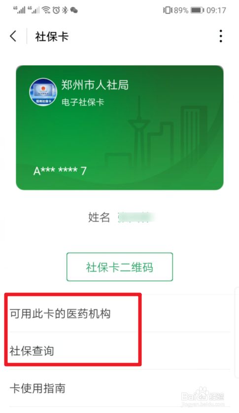 电子医保卡怎么用 百度经验