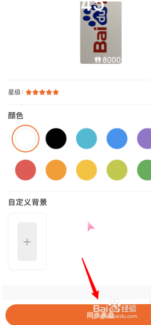 小米手环设置表盘壁纸