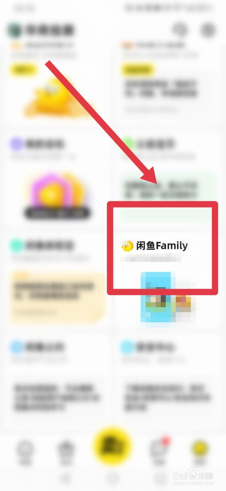 闲鱼怎样找到闲鱼官方账号?