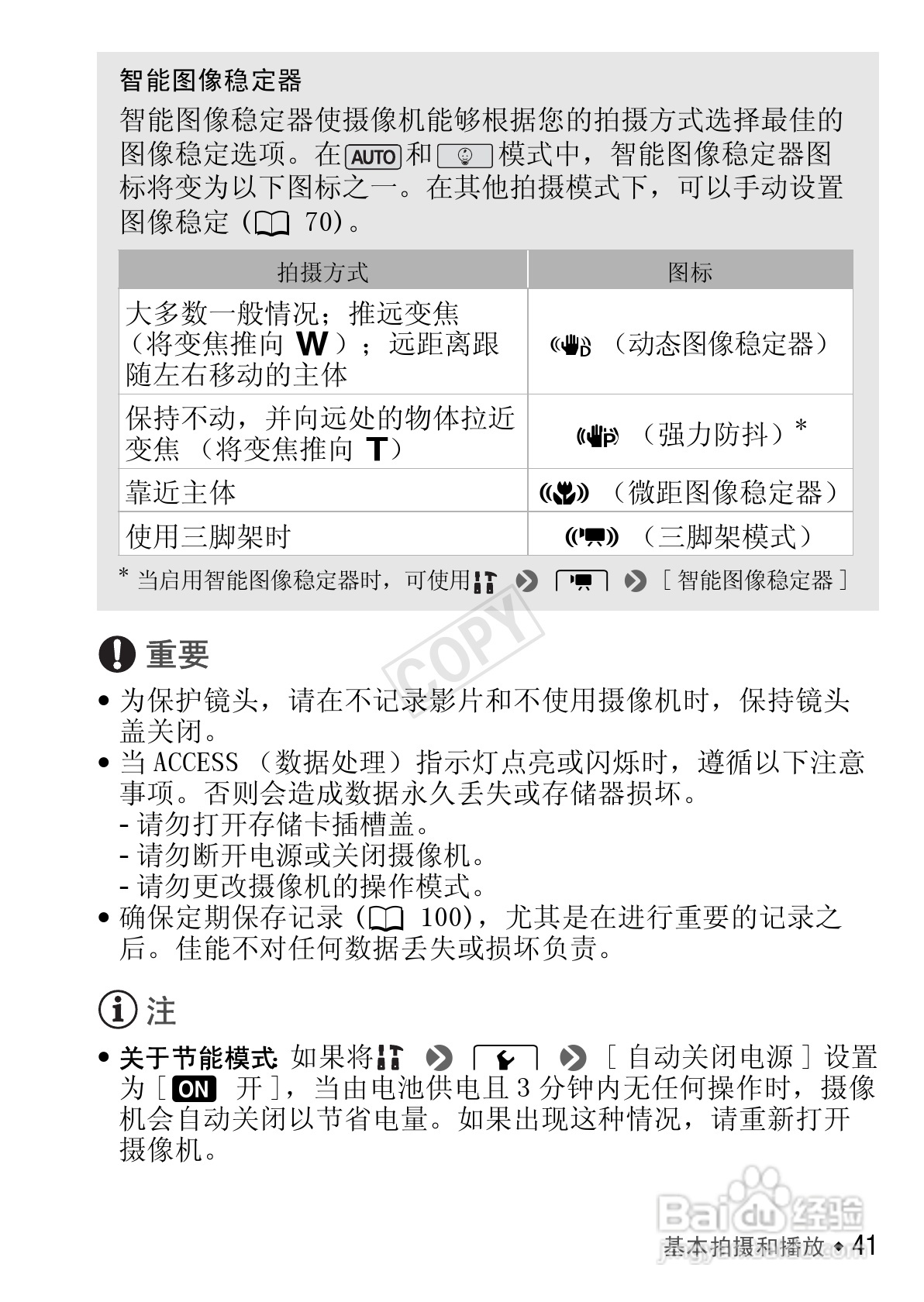 佳能HF R406数码摄像机使用说明书:[5]