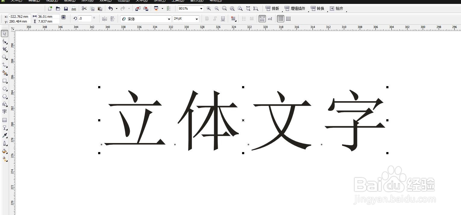 CorelDRAW怎么给文字制作立体文字的效果