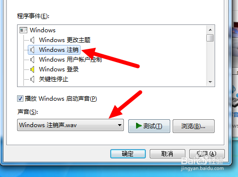 如何更改电脑的启动音乐