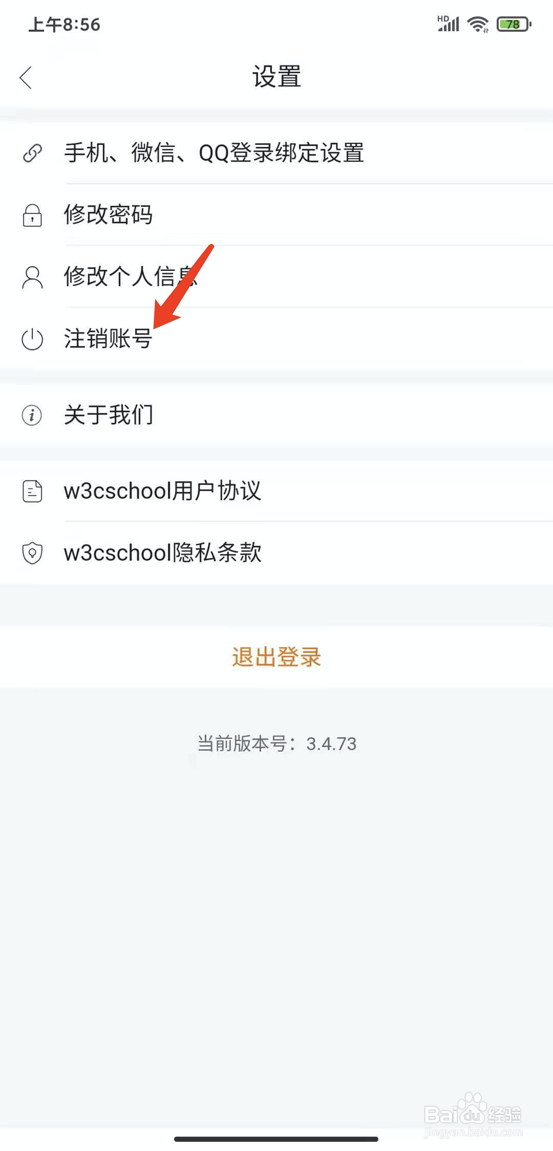 手机编程狮app怎样注销账号