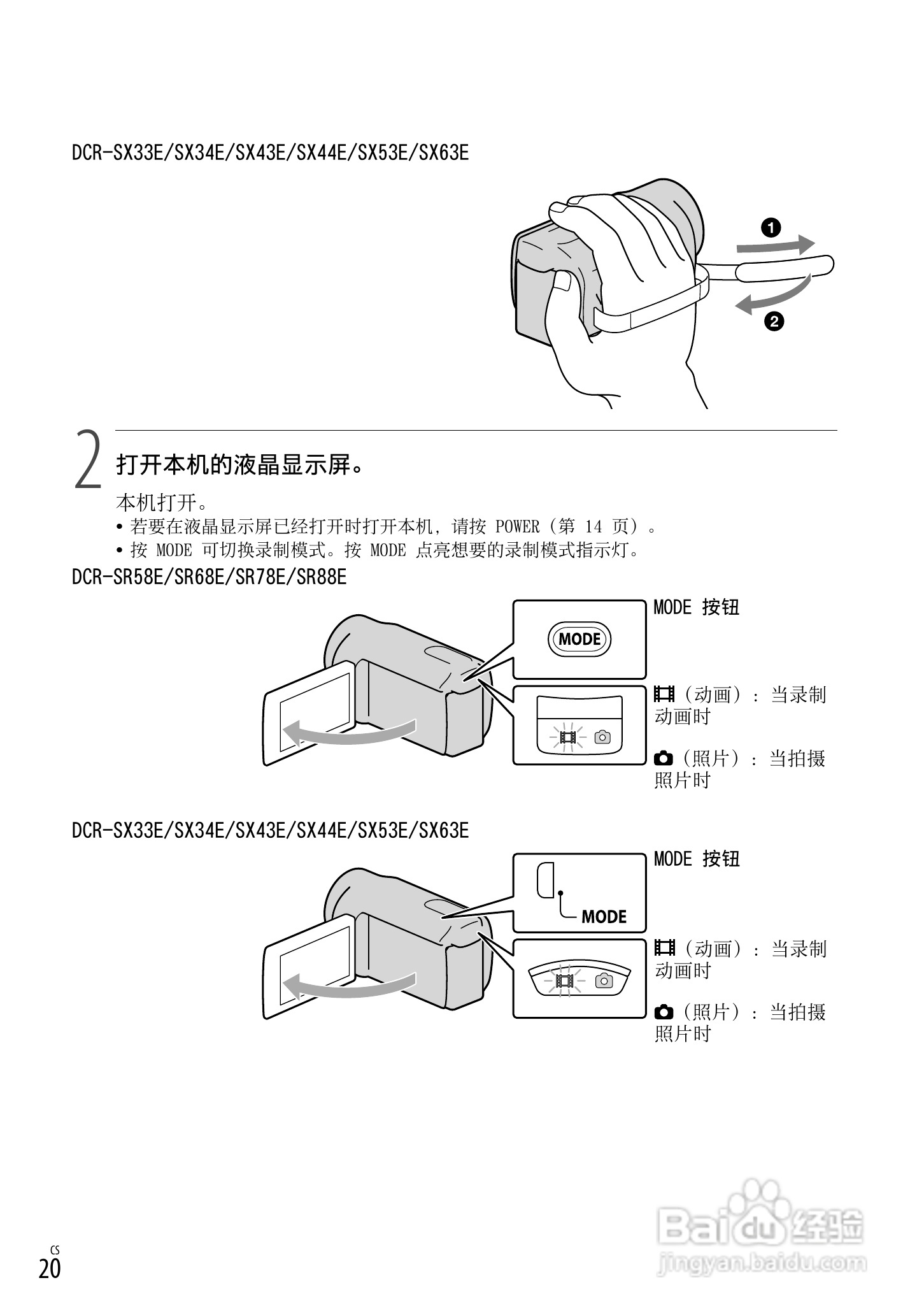 索尼DCR-SX53E数码摄录一体机使用手册:[2]