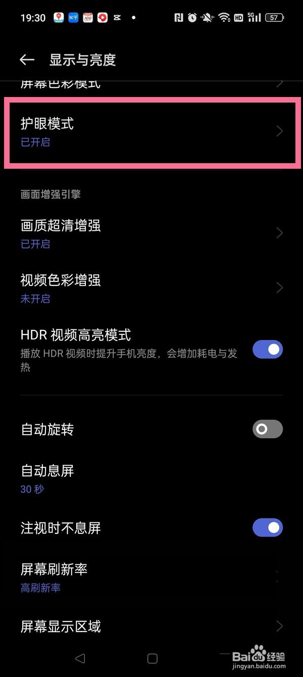 一加AcePro怎么开启护眼模式?