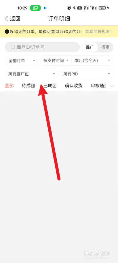 金山文档如何查看订单的详细